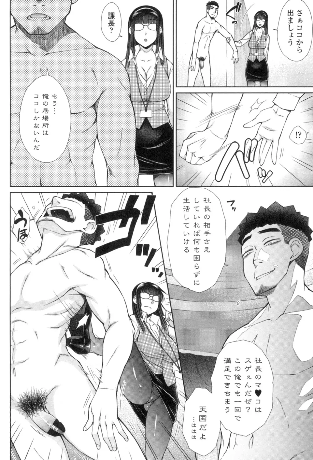 こちら女子社員専用性処理課 Page.145