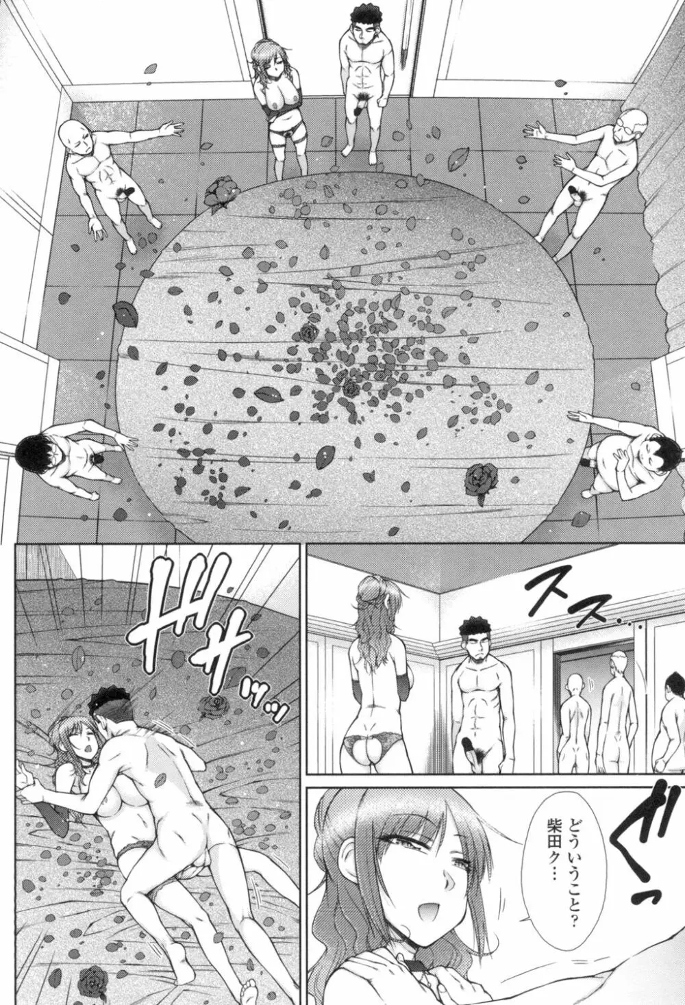 こちら女子社員専用性処理課 Page.149