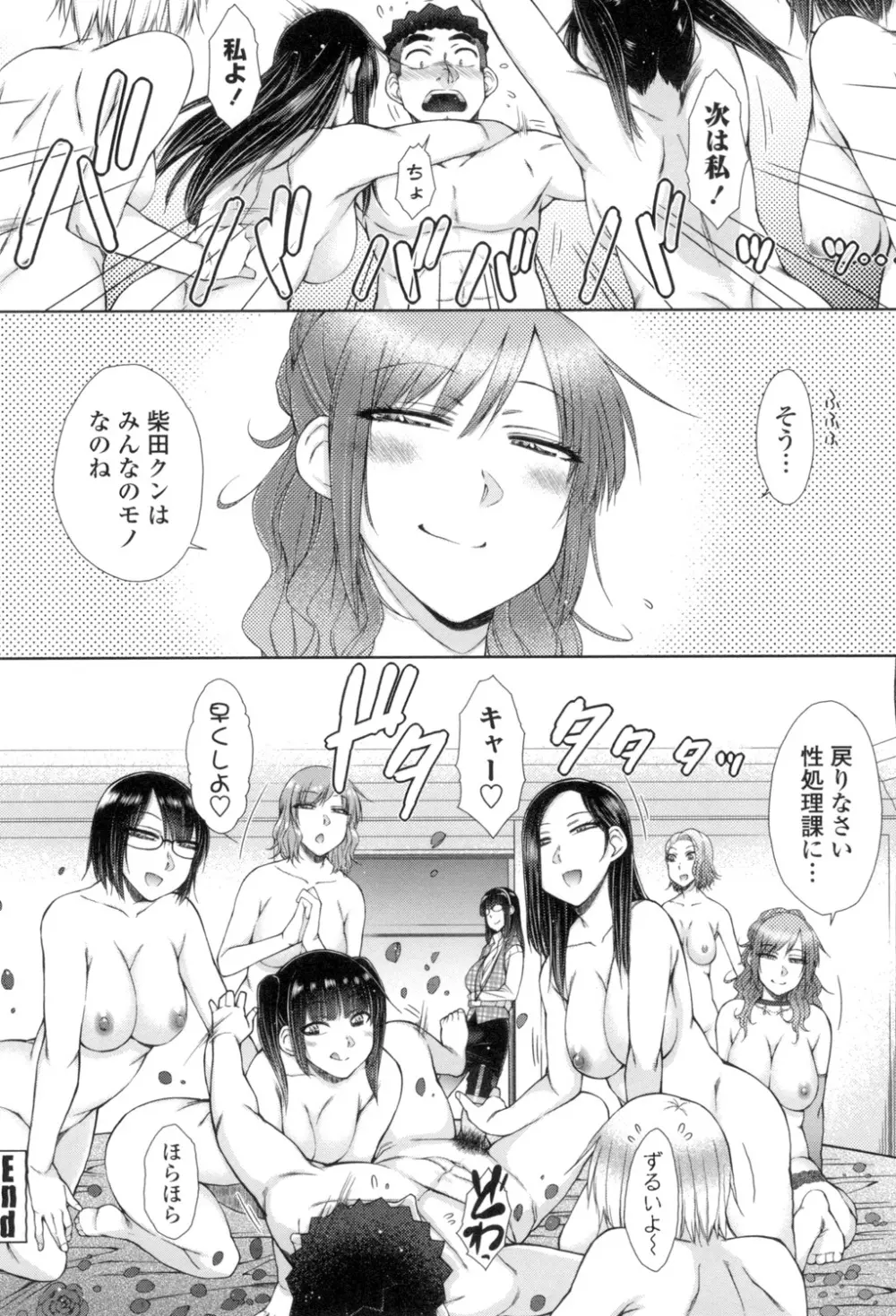 こちら女子社員専用性処理課 Page.167