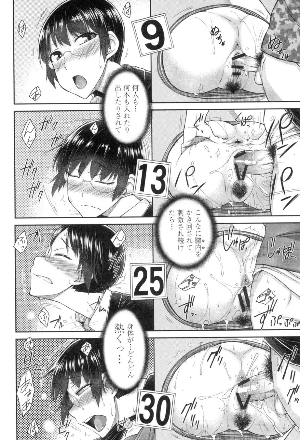 こちら女子社員専用性処理課 Page.181
