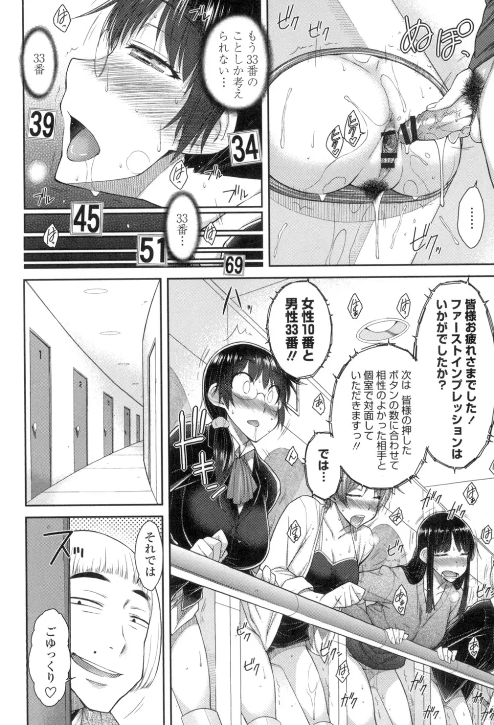 こちら女子社員専用性処理課 Page.183