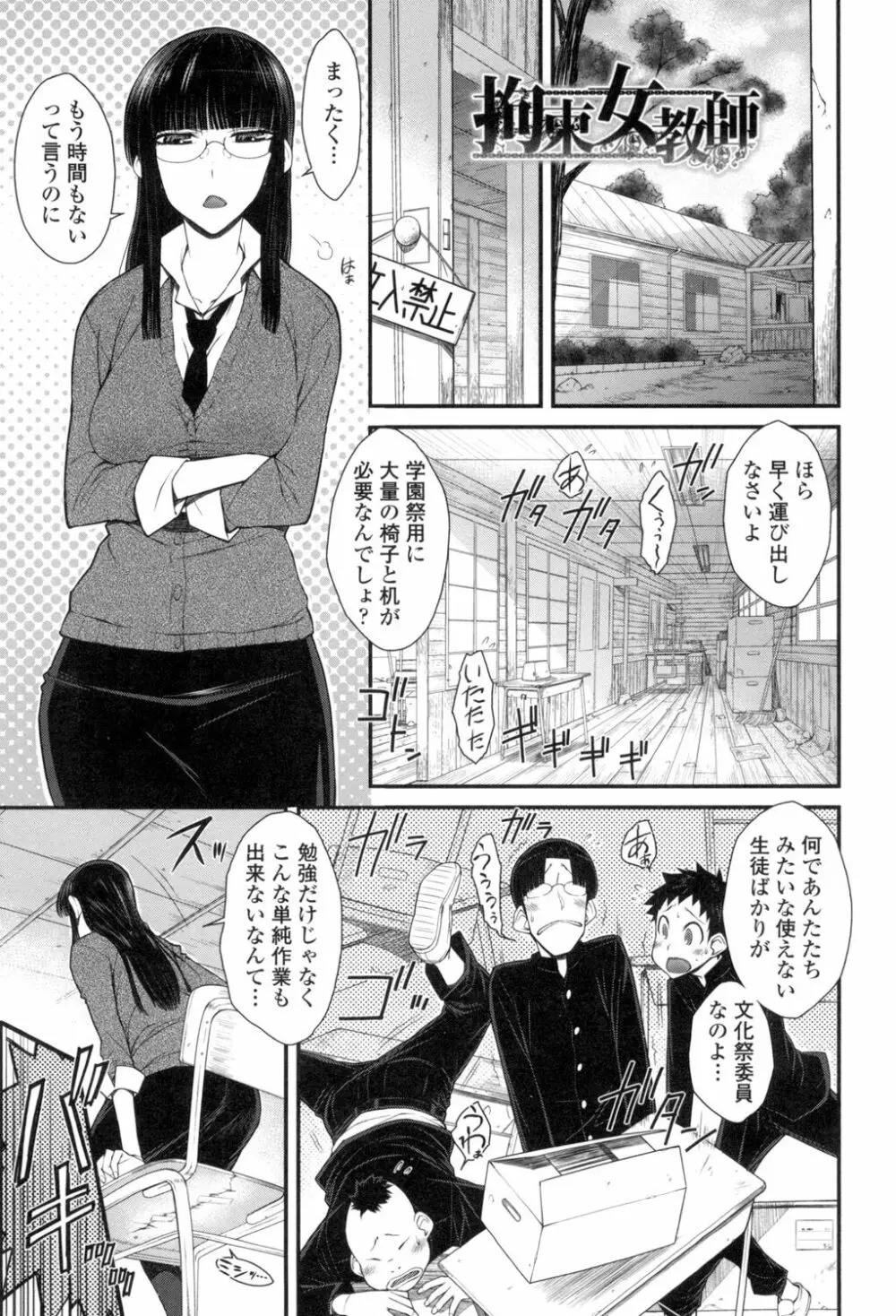 こちら女子社員専用性処理課 Page.194