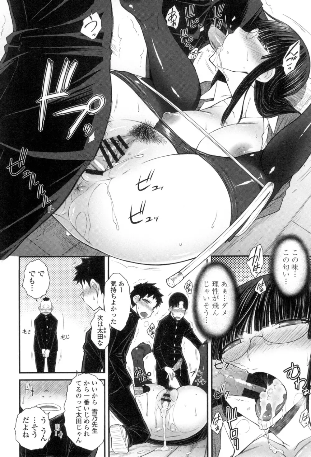 こちら女子社員専用性処理課 Page.203