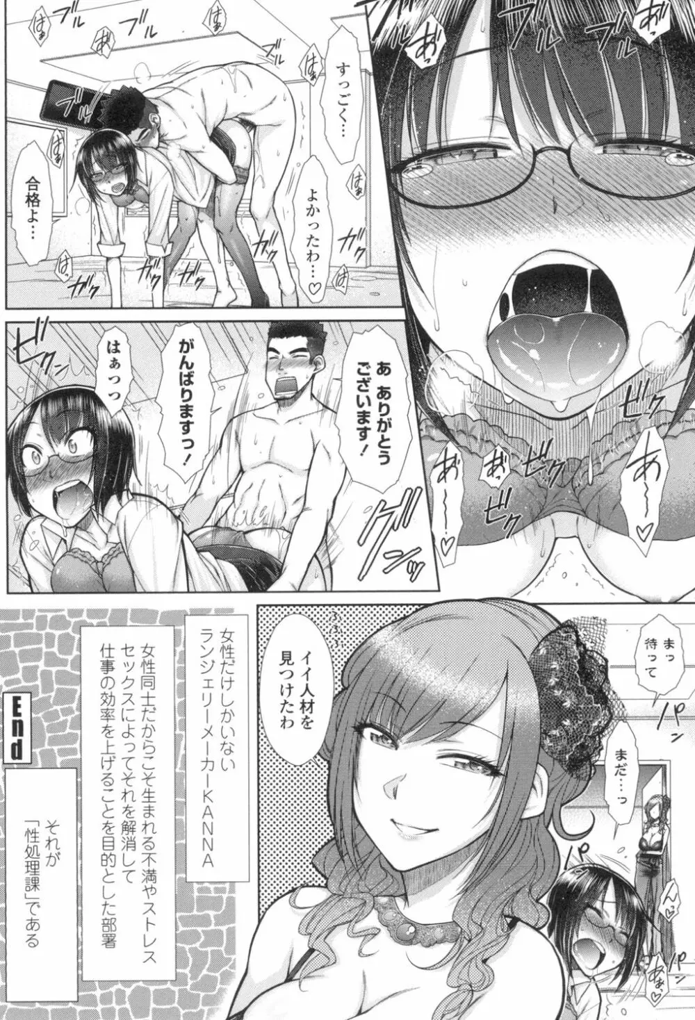 こちら女子社員専用性処理課 Page.23