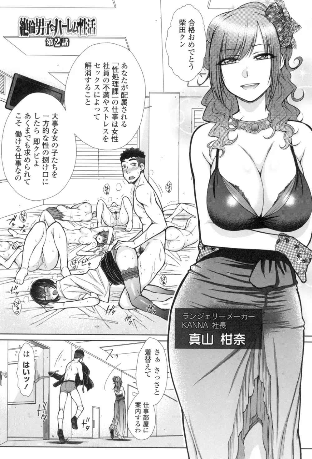 こちら女子社員専用性処理課 Page.24