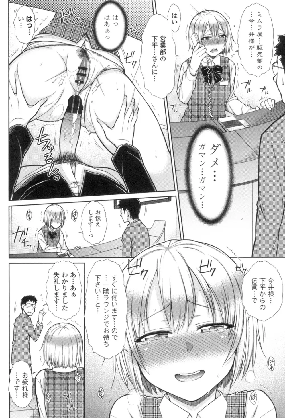 こちら女子社員専用性処理課 Page.41