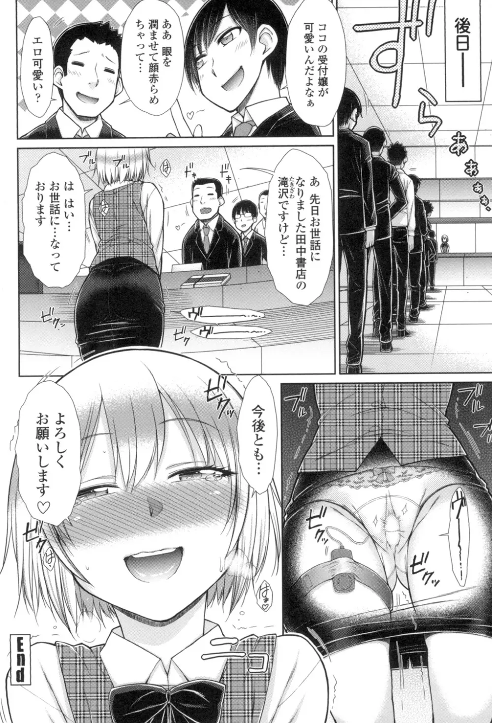 こちら女子社員専用性処理課 Page.47
