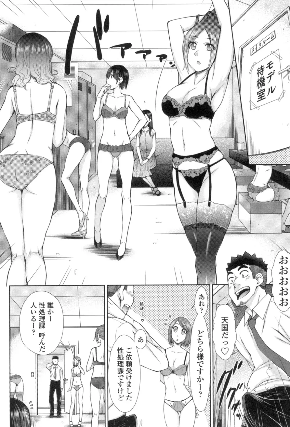 こちら女子社員専用性処理課 Page.53