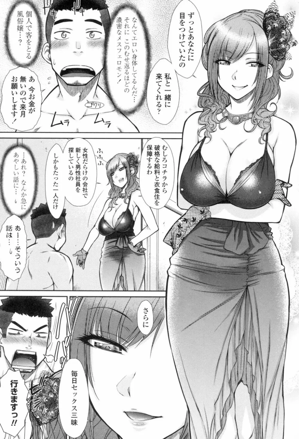 こちら女子社員専用性処理課 Page.6