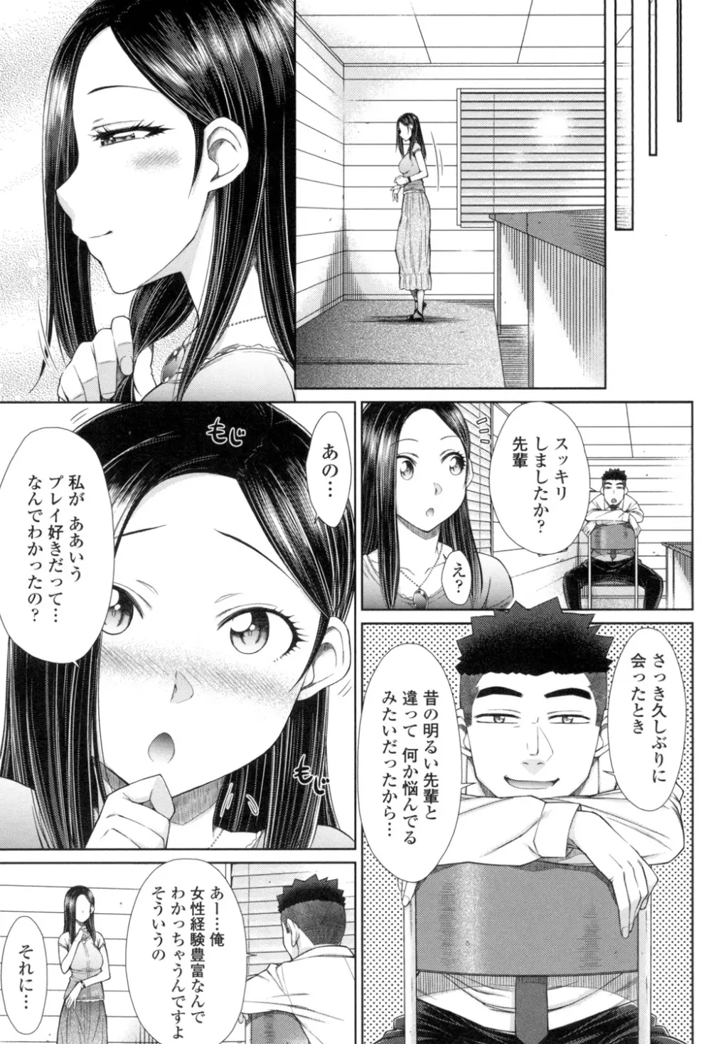 こちら女子社員専用性処理課 Page.68