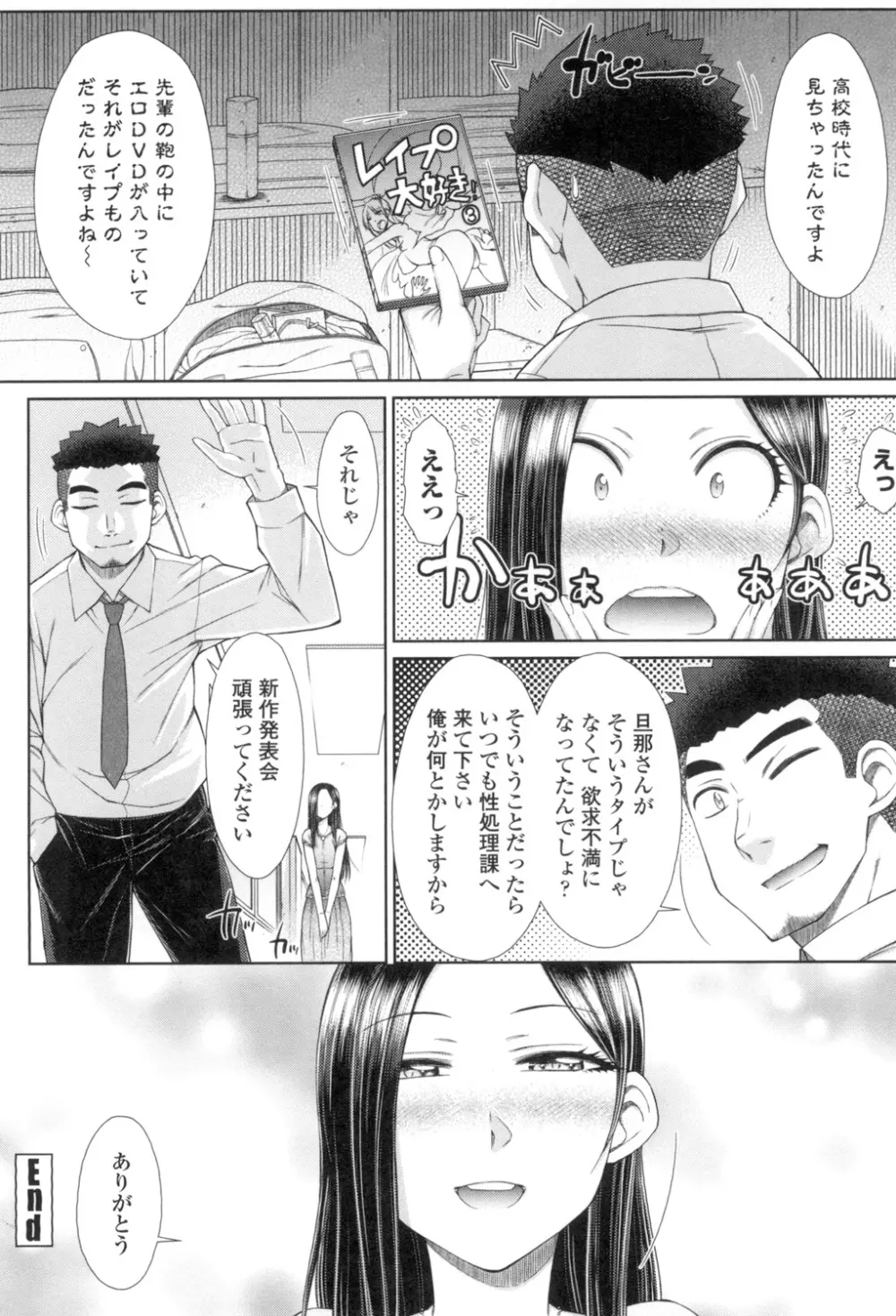 こちら女子社員専用性処理課 Page.69