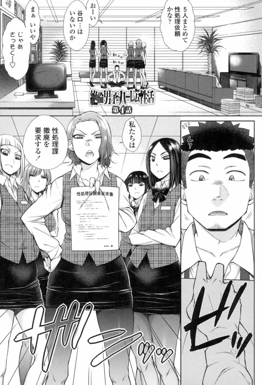 こちら女子社員専用性処理課 Page.72