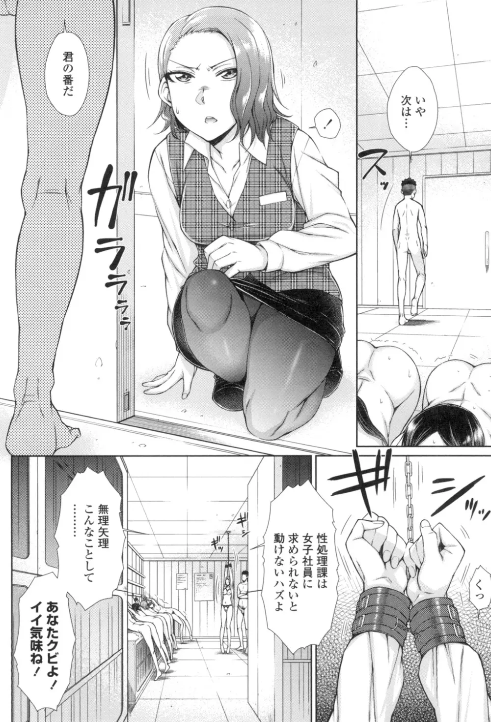 こちら女子社員専用性処理課 Page.85