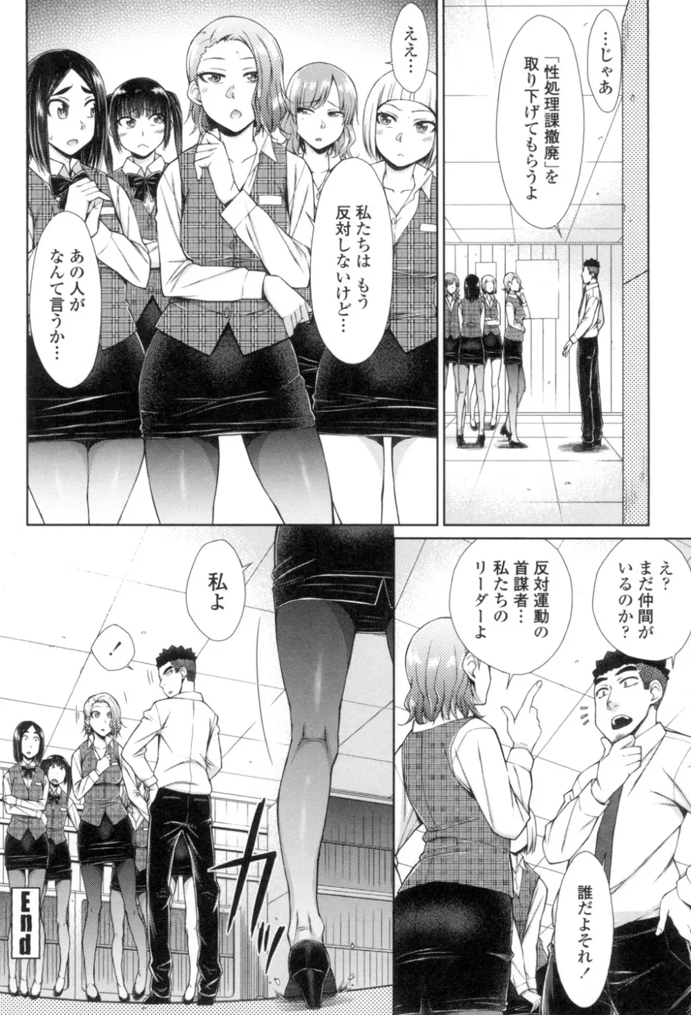 こちら女子社員専用性処理課 Page.93
