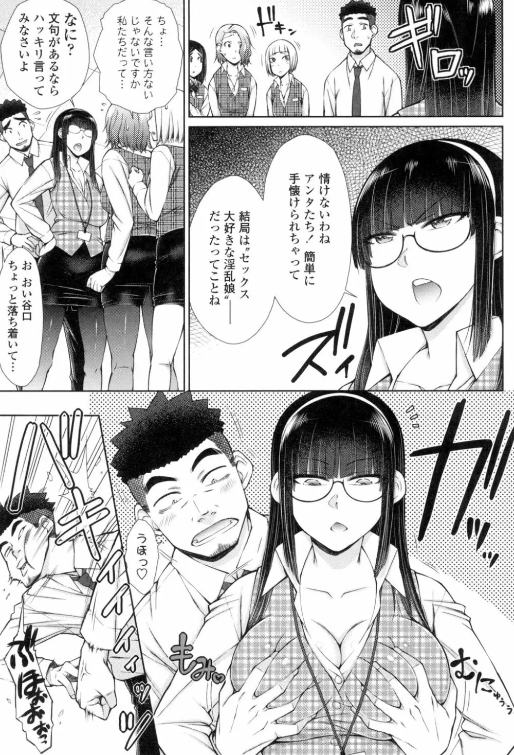 こちら女子社員専用性処理課 Page.98