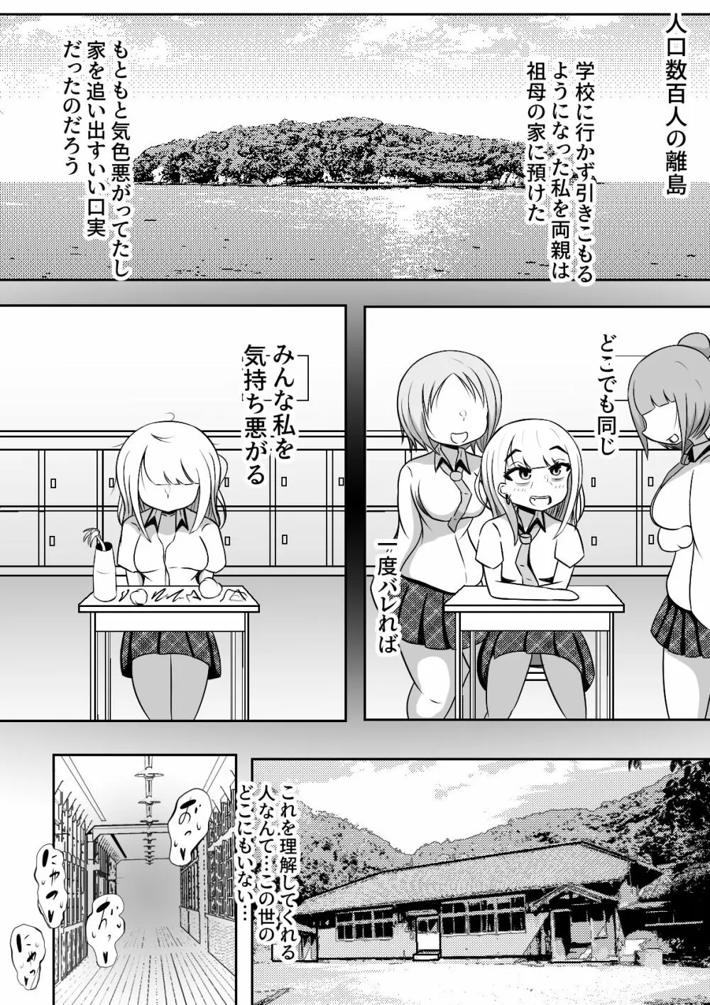 ふたなりでいじめられた都会少女と全肯定田舎少女の二人きり分校性活 Page.10