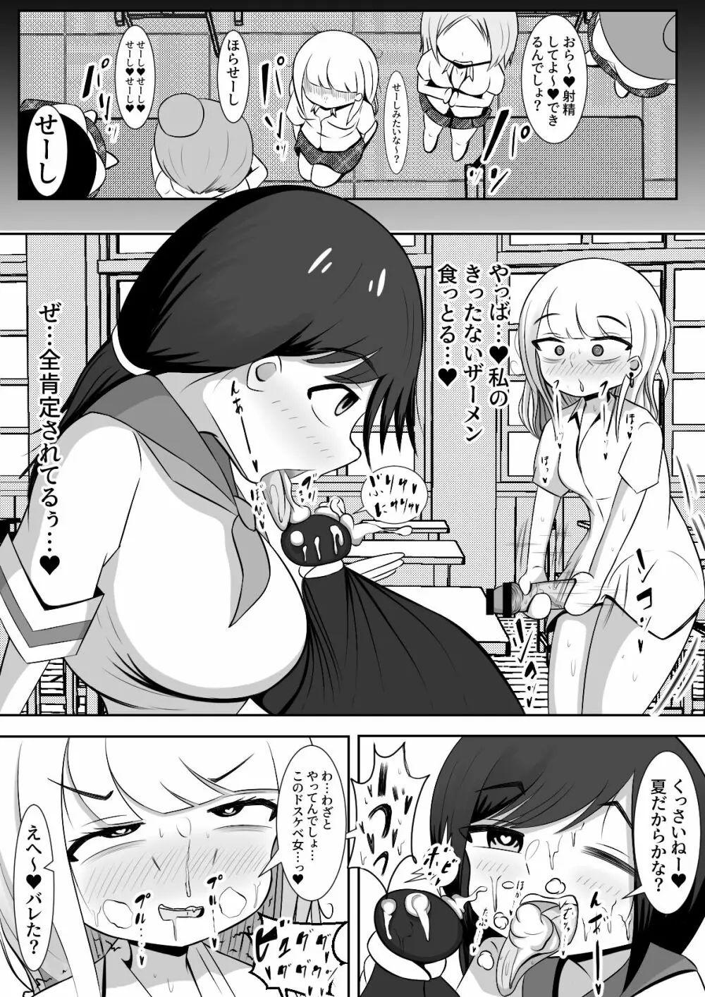 ふたなりでいじめられた都会少女と全肯定田舎少女の二人きり分校性活 Page.13