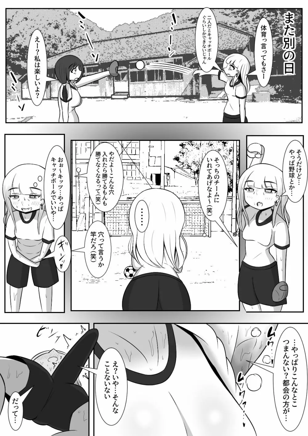 ふたなりでいじめられた都会少女と全肯定田舎少女の二人きり分校性活 Page.18