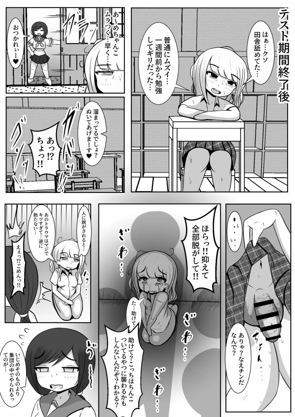 ふたなりでいじめられた都会少女と全肯定田舎少女の二人きり分校性活 Page.21