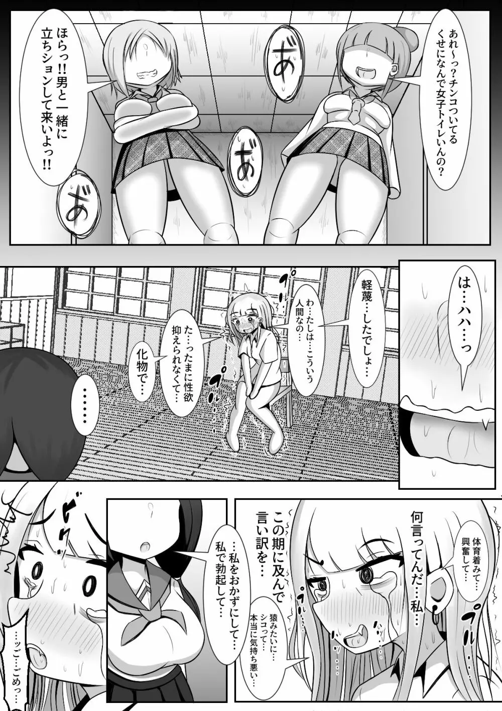 ふたなりでいじめられた都会少女と全肯定田舎少女の二人きり分校性活 Page.3