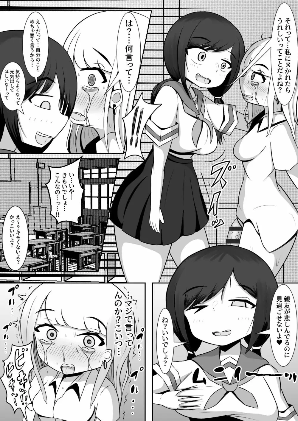 ふたなりでいじめられた都会少女と全肯定田舎少女の二人きり分校性活 Page.4