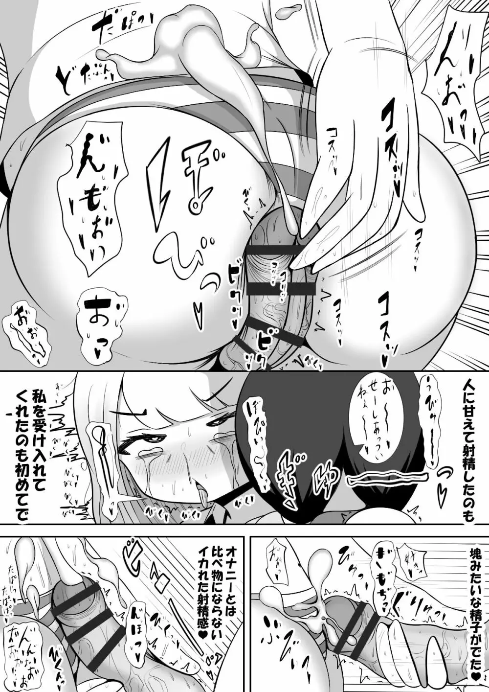 ふたなりでいじめられた都会少女と全肯定田舎少女の二人きり分校性活 Page.8