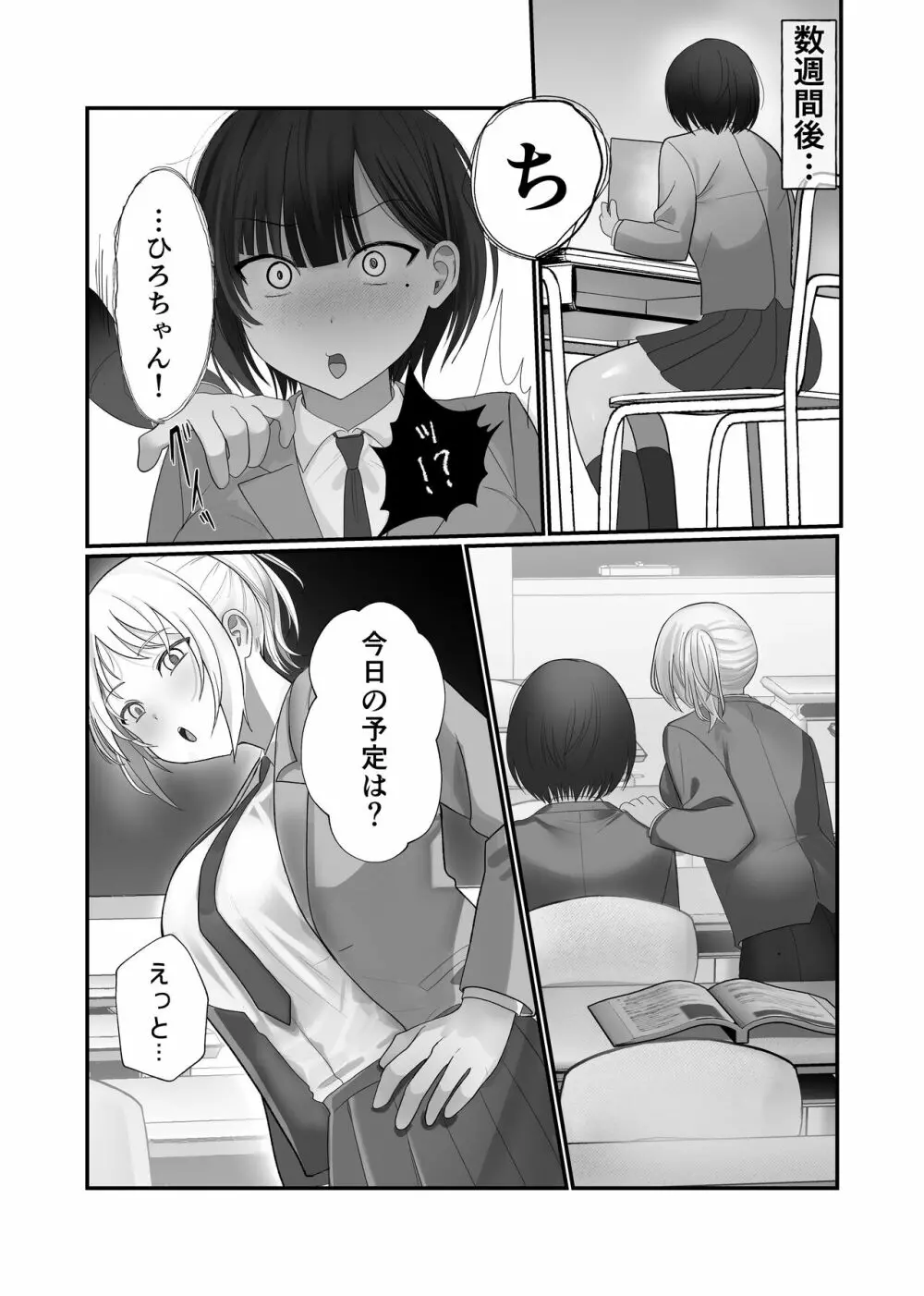 ふたなりちんぽ見られたらセフレができた Page.19