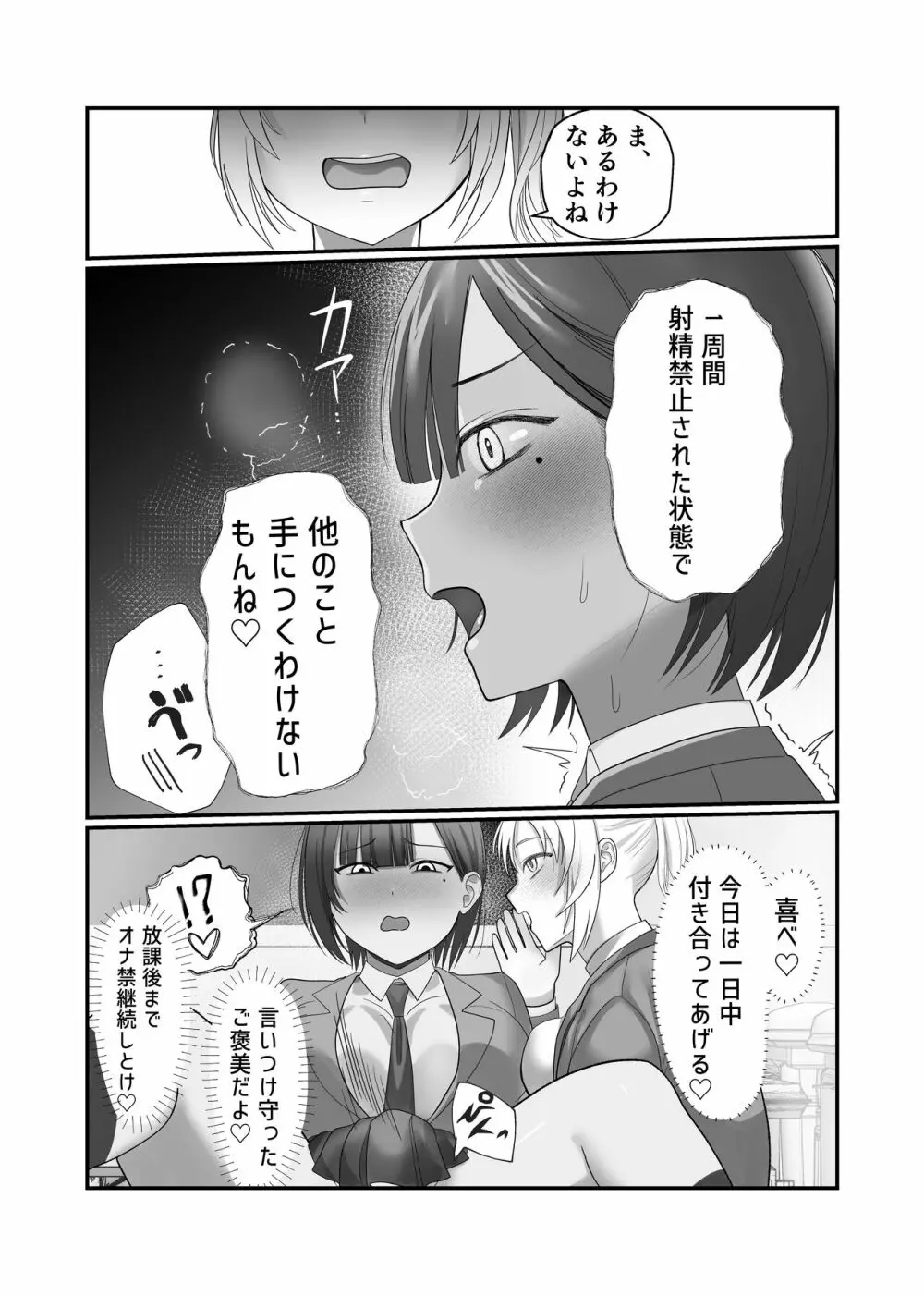 ふたなりちんぽ見られたらセフレができた Page.20