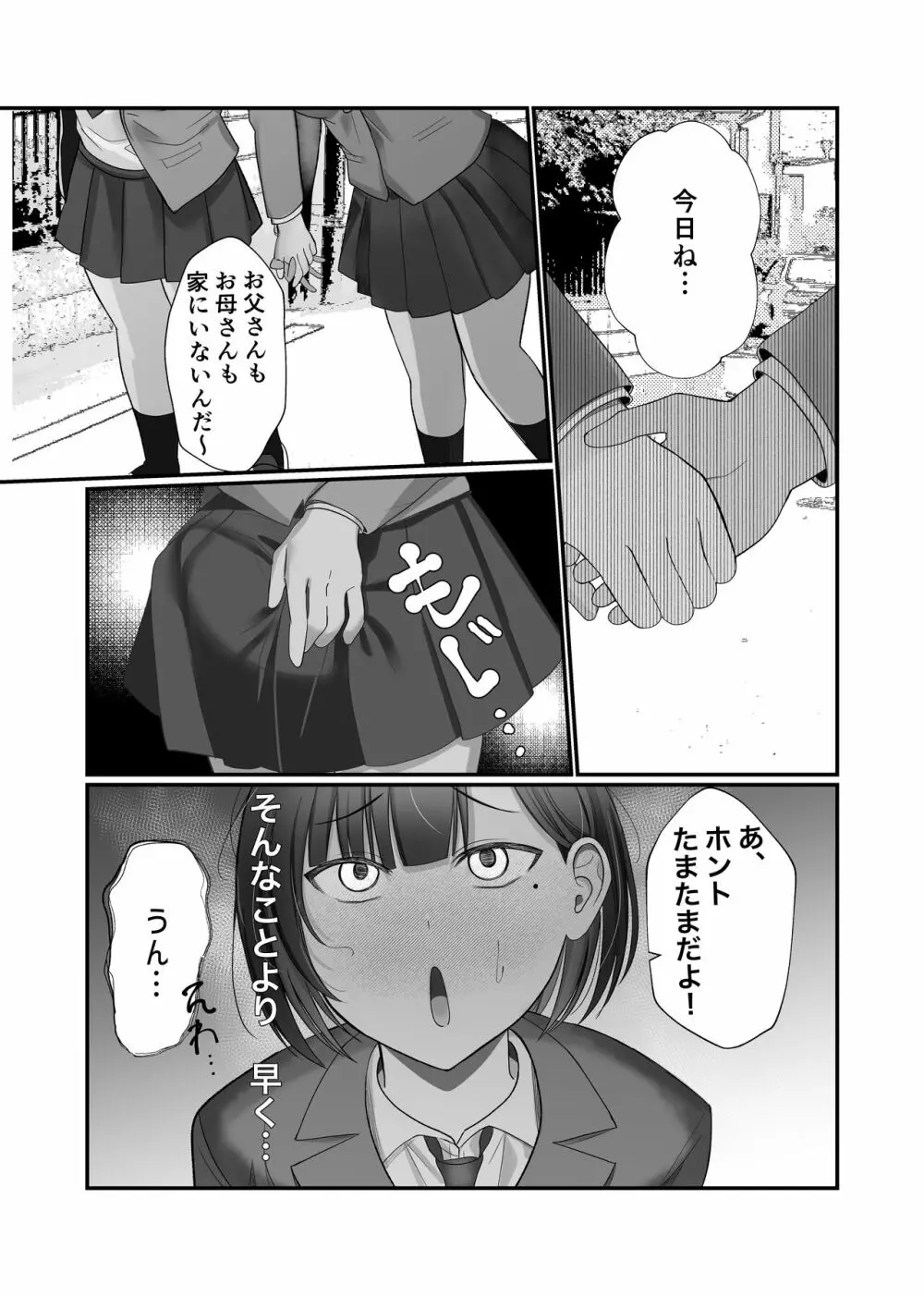 ふたなりちんぽ見られたらセフレができた Page.26