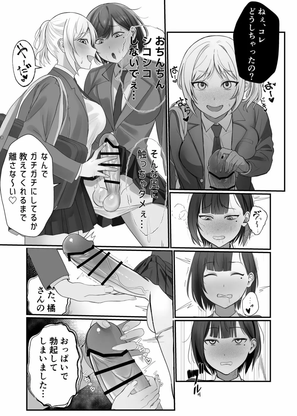 ふたなりちんぽ見られたらセフレができた Page.5