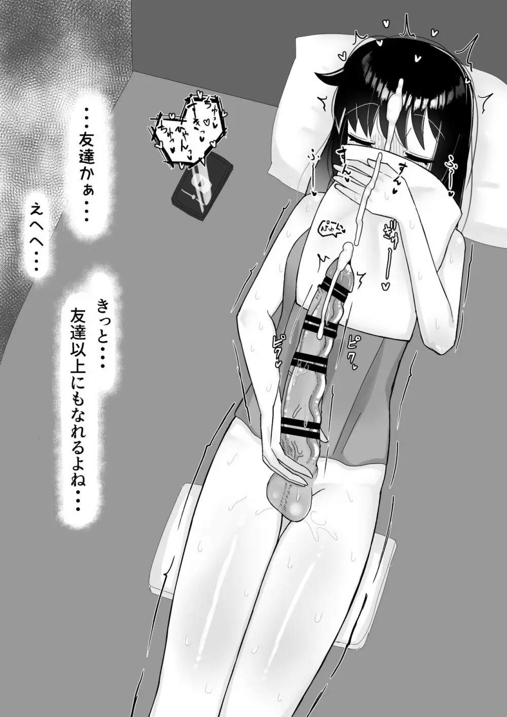 なんで陰キャの私がふたなり真面目ちゃんの性処理係なんかしないといけないわけ? Page.55