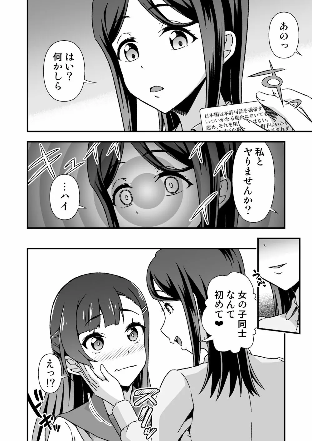 ふたなりちゃん孕ませックス許可証を拾う Page.10