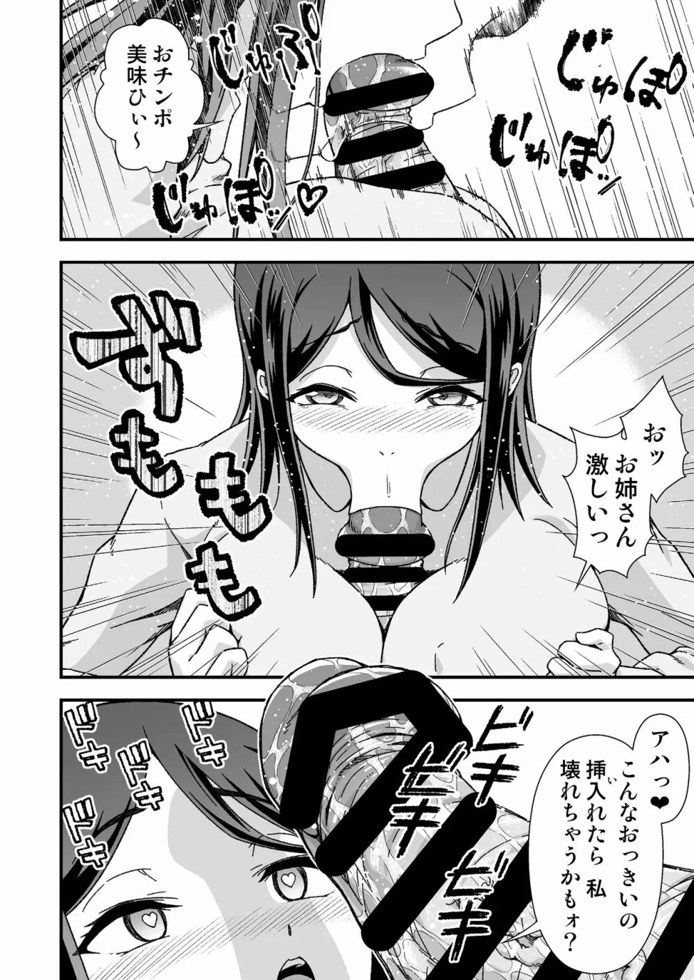 ふたなりちゃん孕ませックス許可証を拾う Page.12