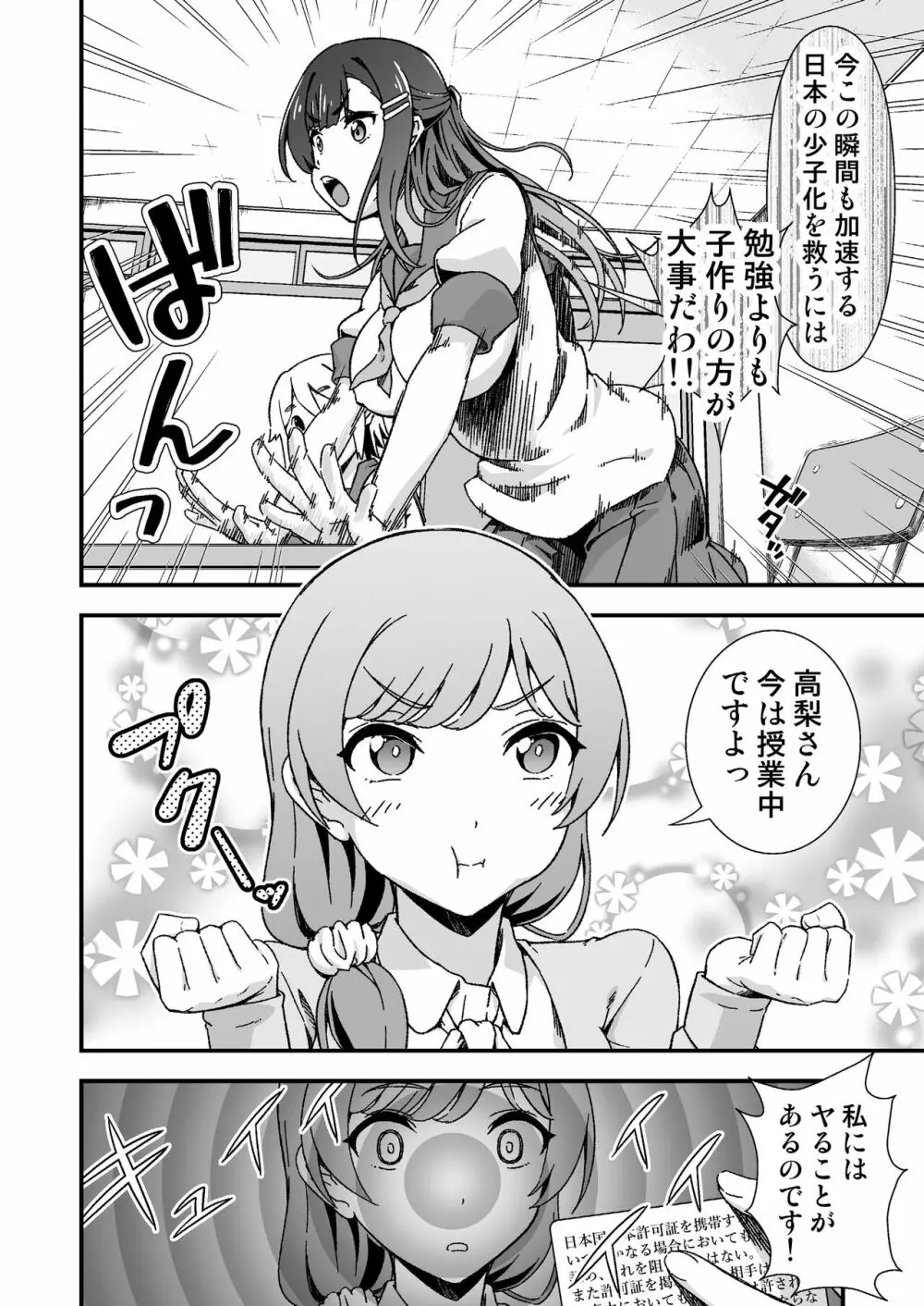 ふたなりちゃん孕ませックス許可証を拾う Page.20