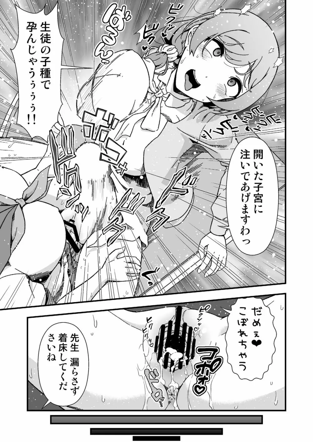 ふたなりちゃん孕ませックス許可証を拾う Page.23