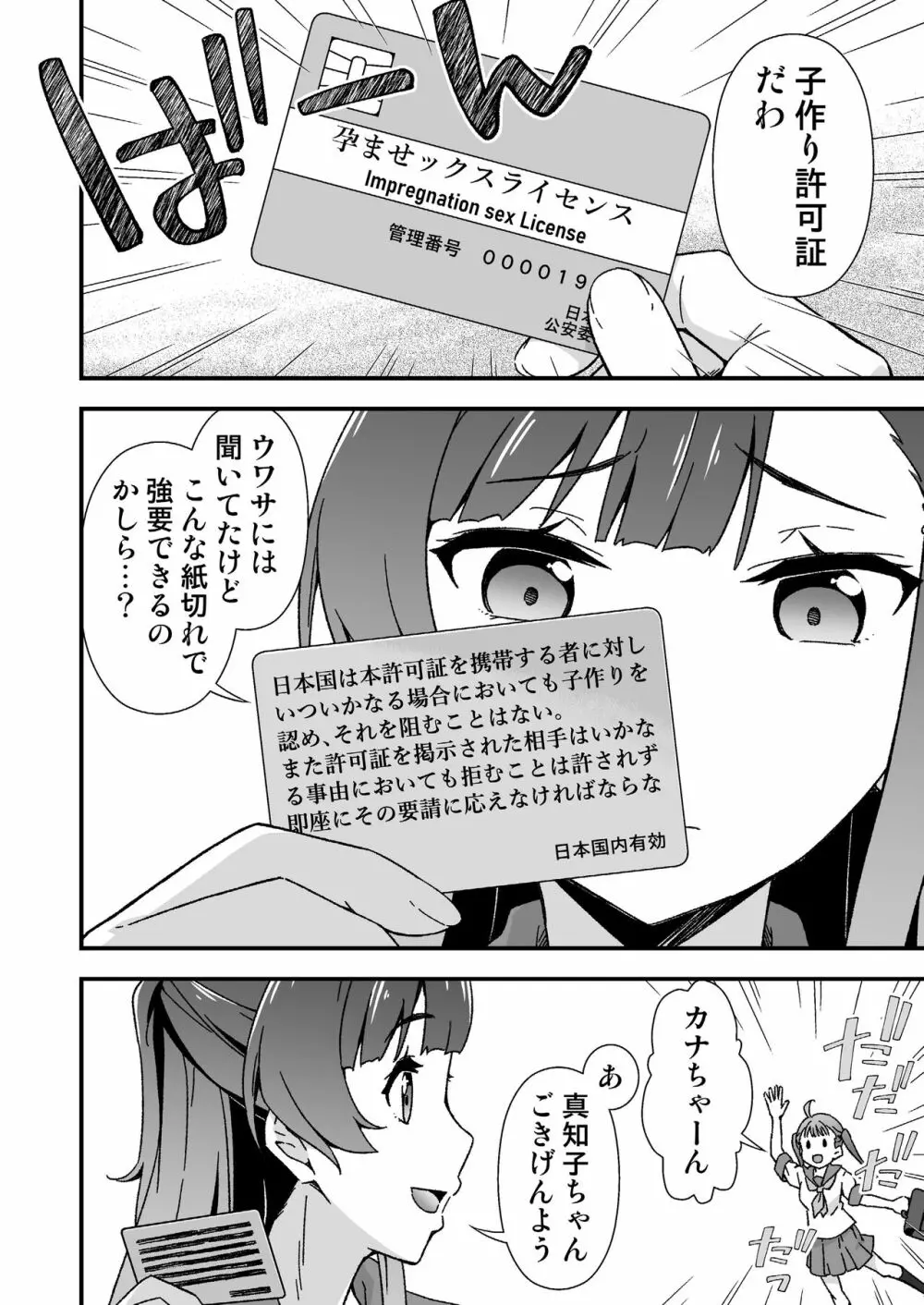 ふたなりちゃん孕ませックス許可証を拾う Page.4