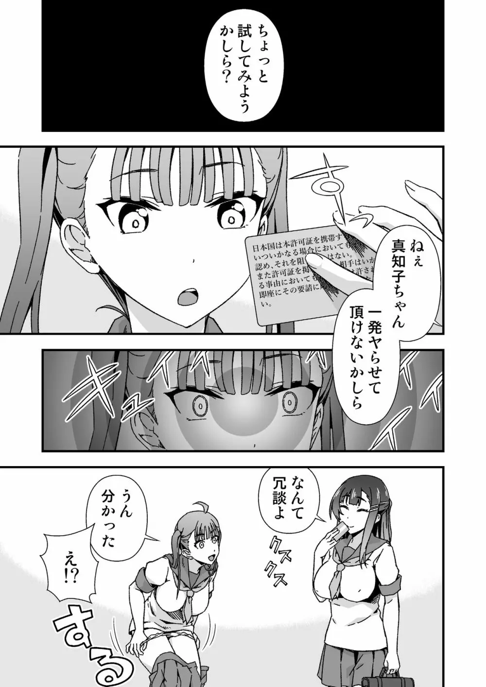 ふたなりちゃん孕ませックス許可証を拾う Page.5