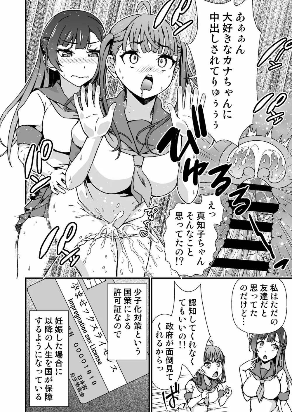 ふたなりちゃん孕ませックス許可証を拾う Page.8