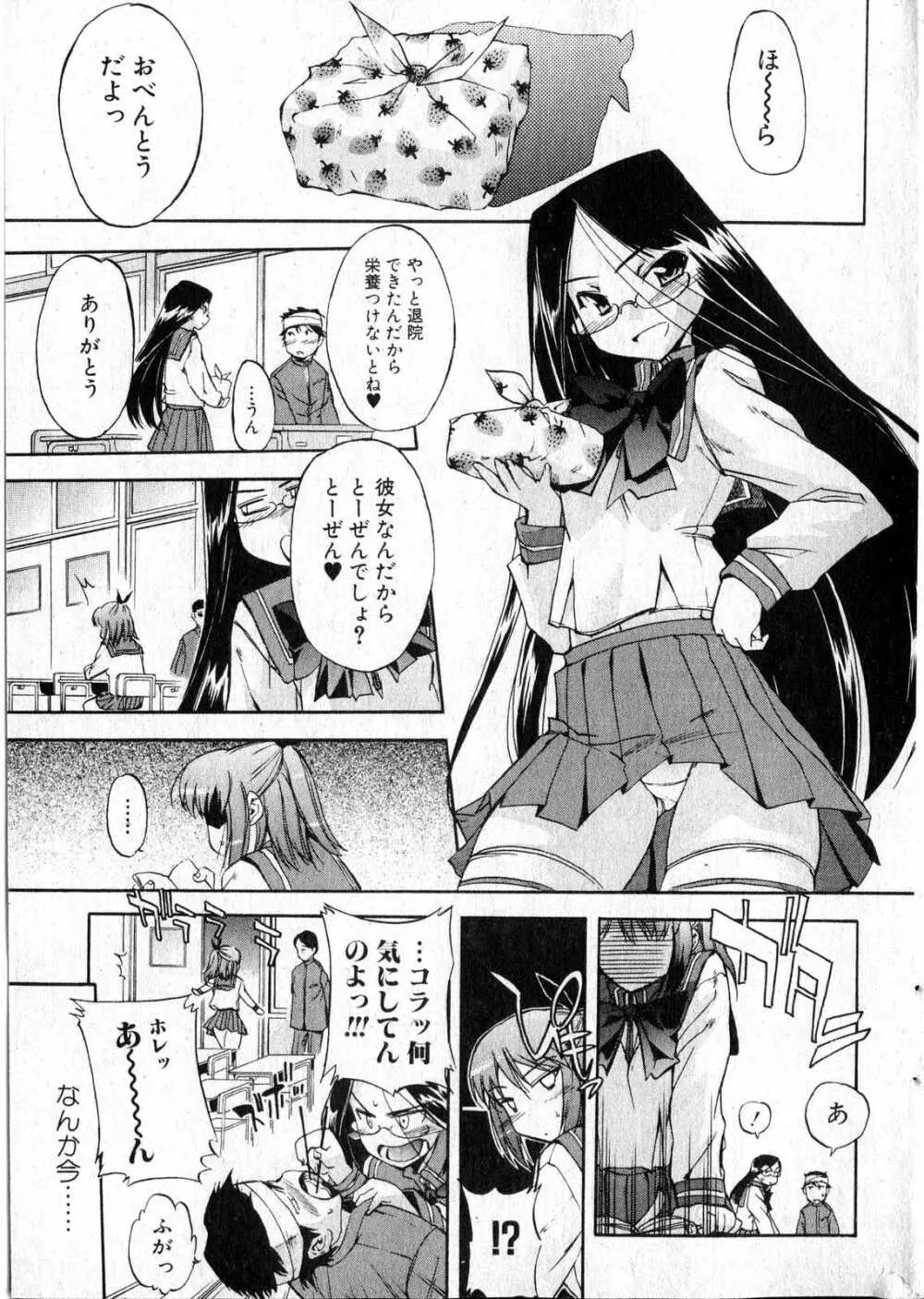 美少女的快活力 第14巻 Page.20