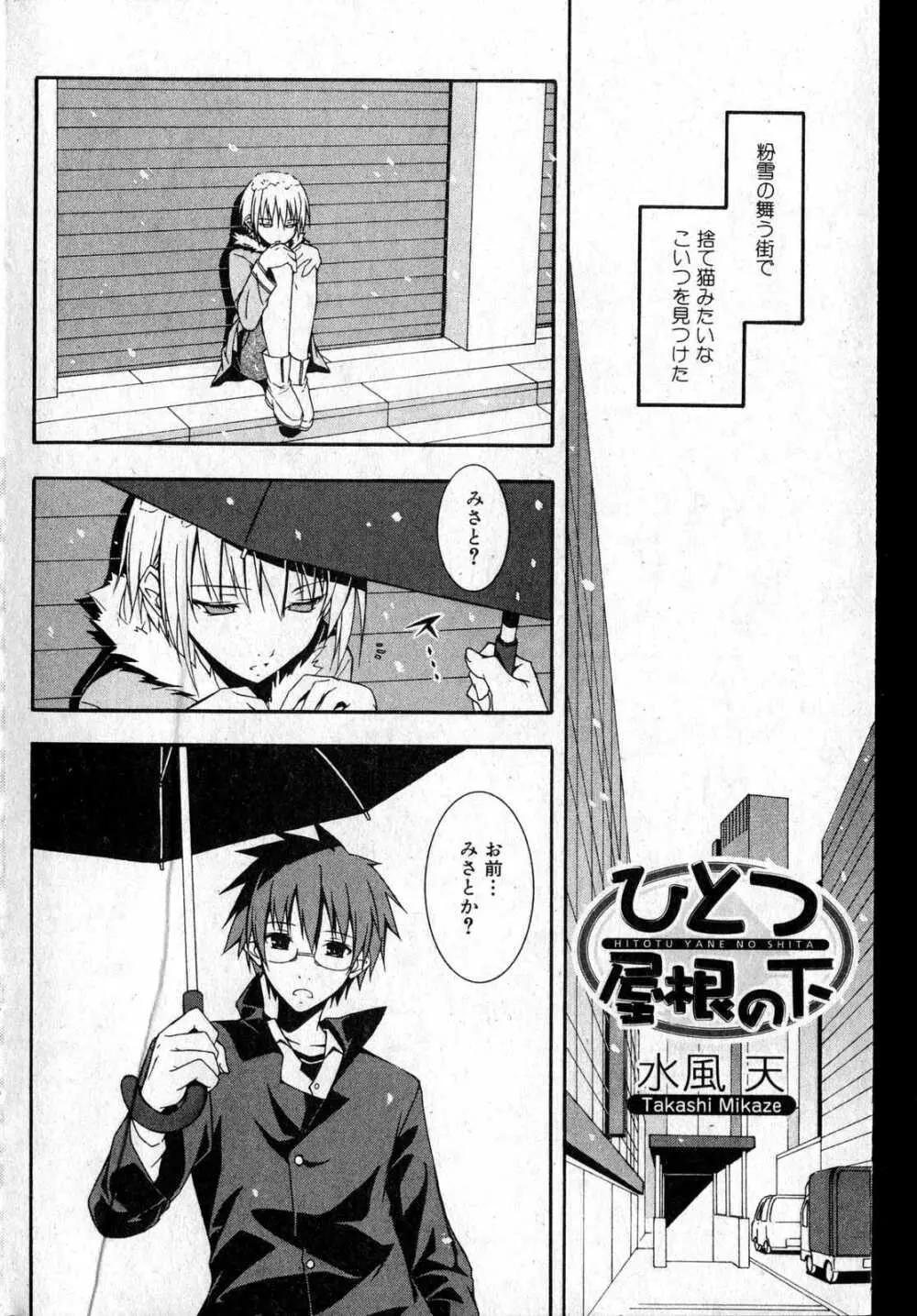 美少女的快活力 第14巻 Page.81