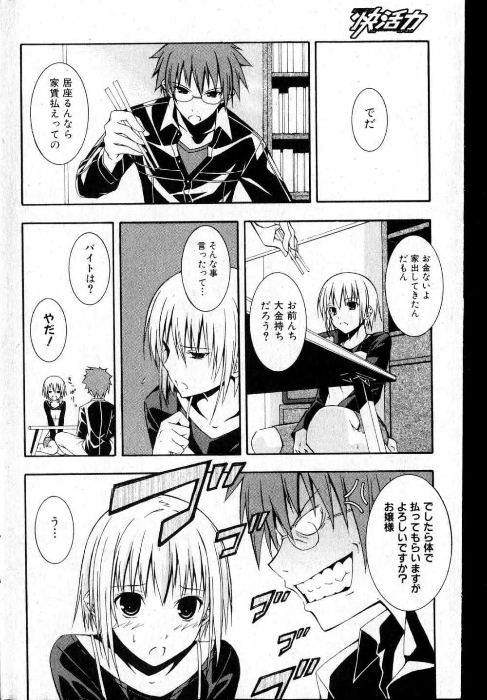 美少女的快活力 第14巻 Page.83