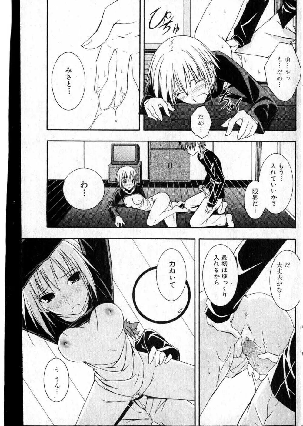 美少女的快活力 第14巻 Page.88