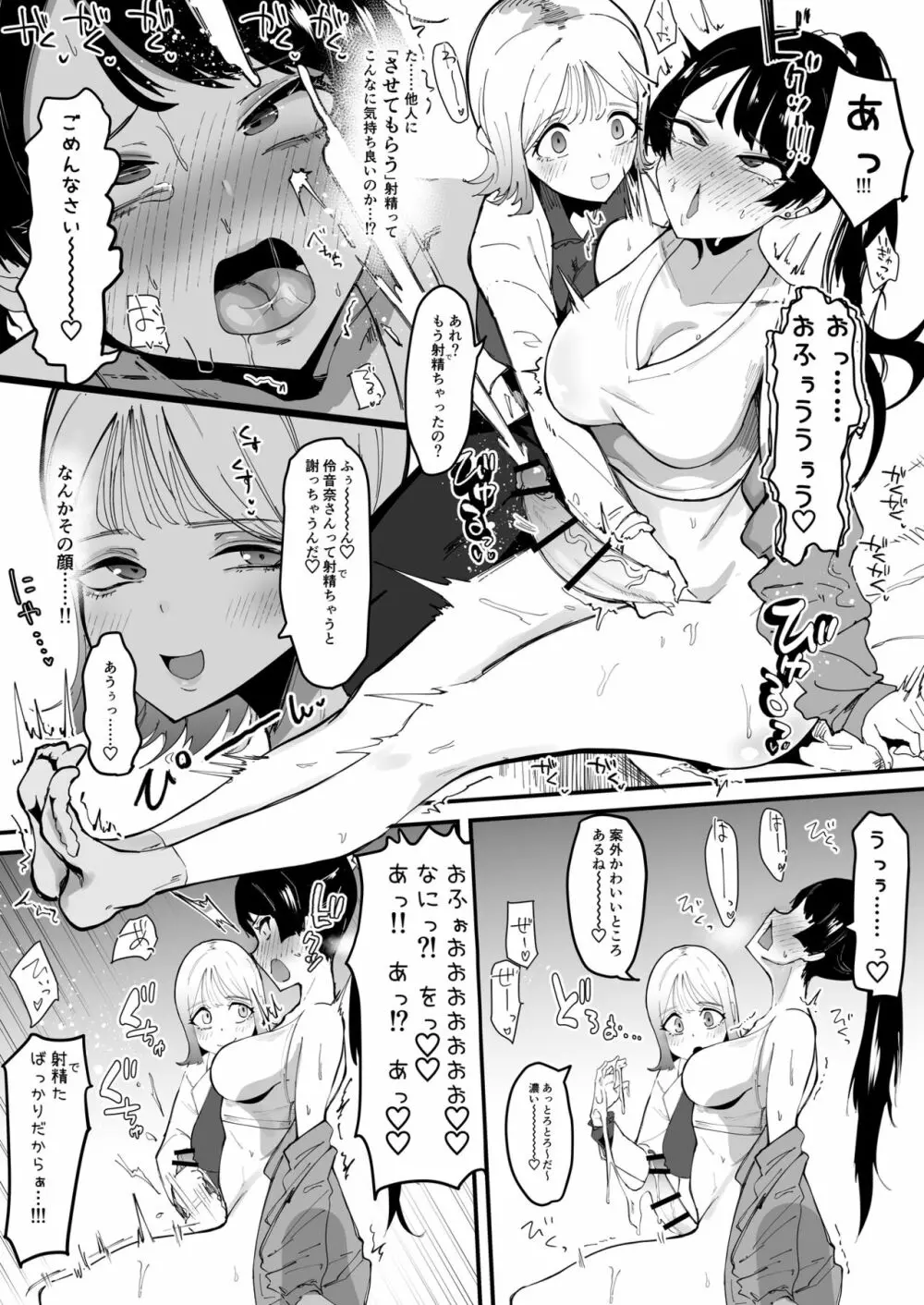 ふたなり聖姫 射精を忘れたふたなりヒロインは無様にヘコヘコおねだりで かっこわるいお漏らし「させてもらう」 Page.12