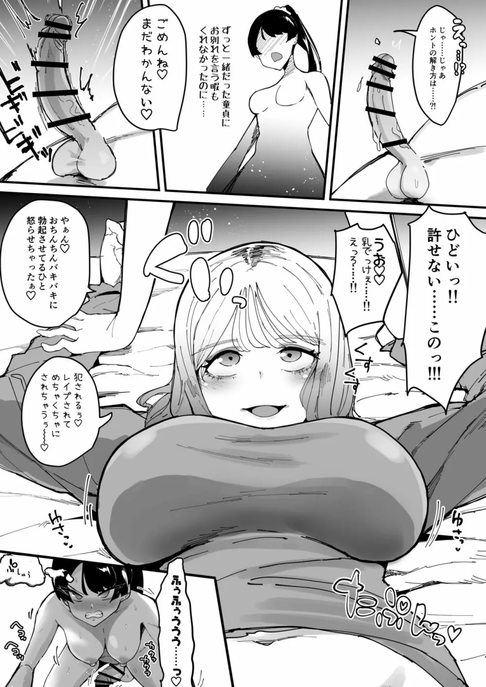 ふたなり聖姫 射精を忘れたふたなりヒロインは無様にヘコヘコおねだりで かっこわるいお漏らし「させてもらう」 Page.32