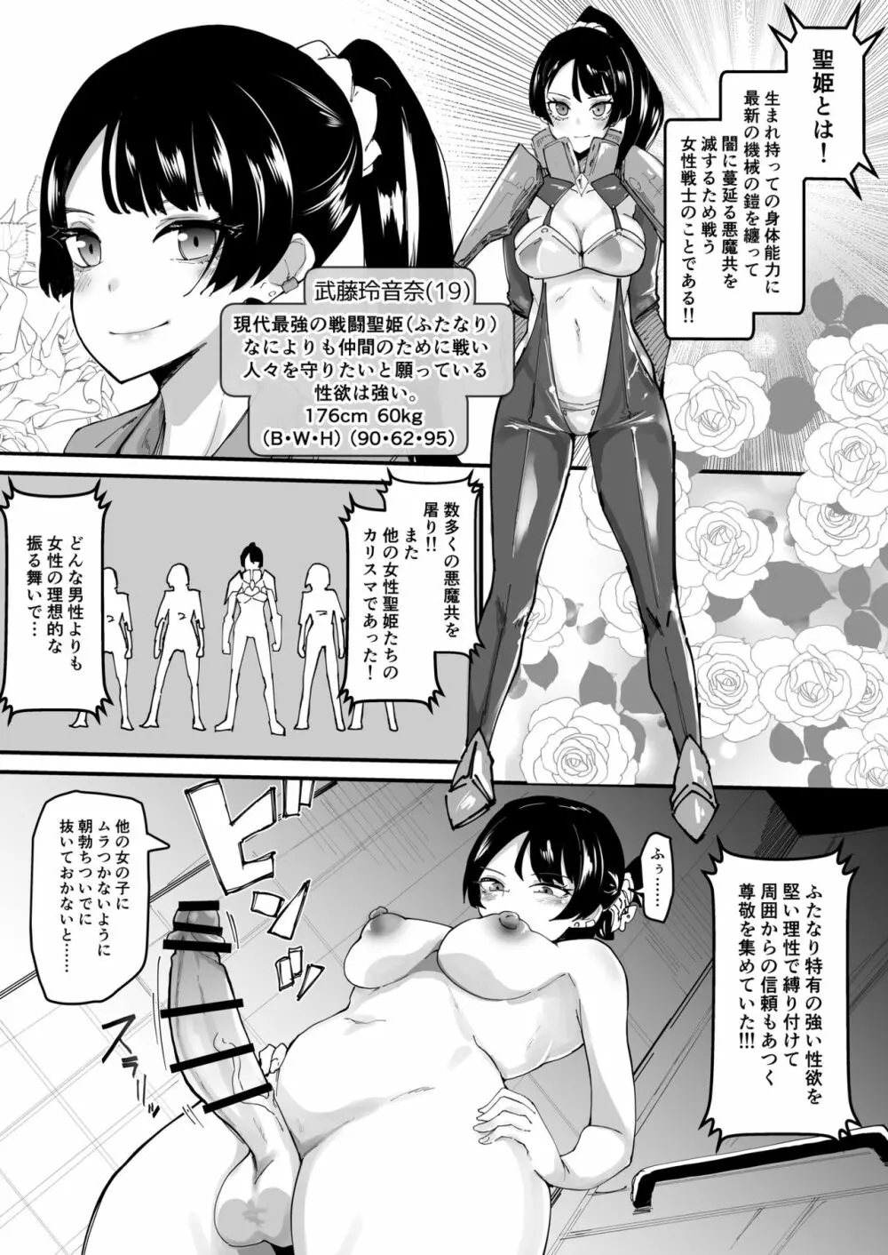 ふたなり聖姫 射精を忘れたふたなりヒロインは無様にヘコヘコおねだりで かっこわるいお漏らし「させてもらう」 Page.5