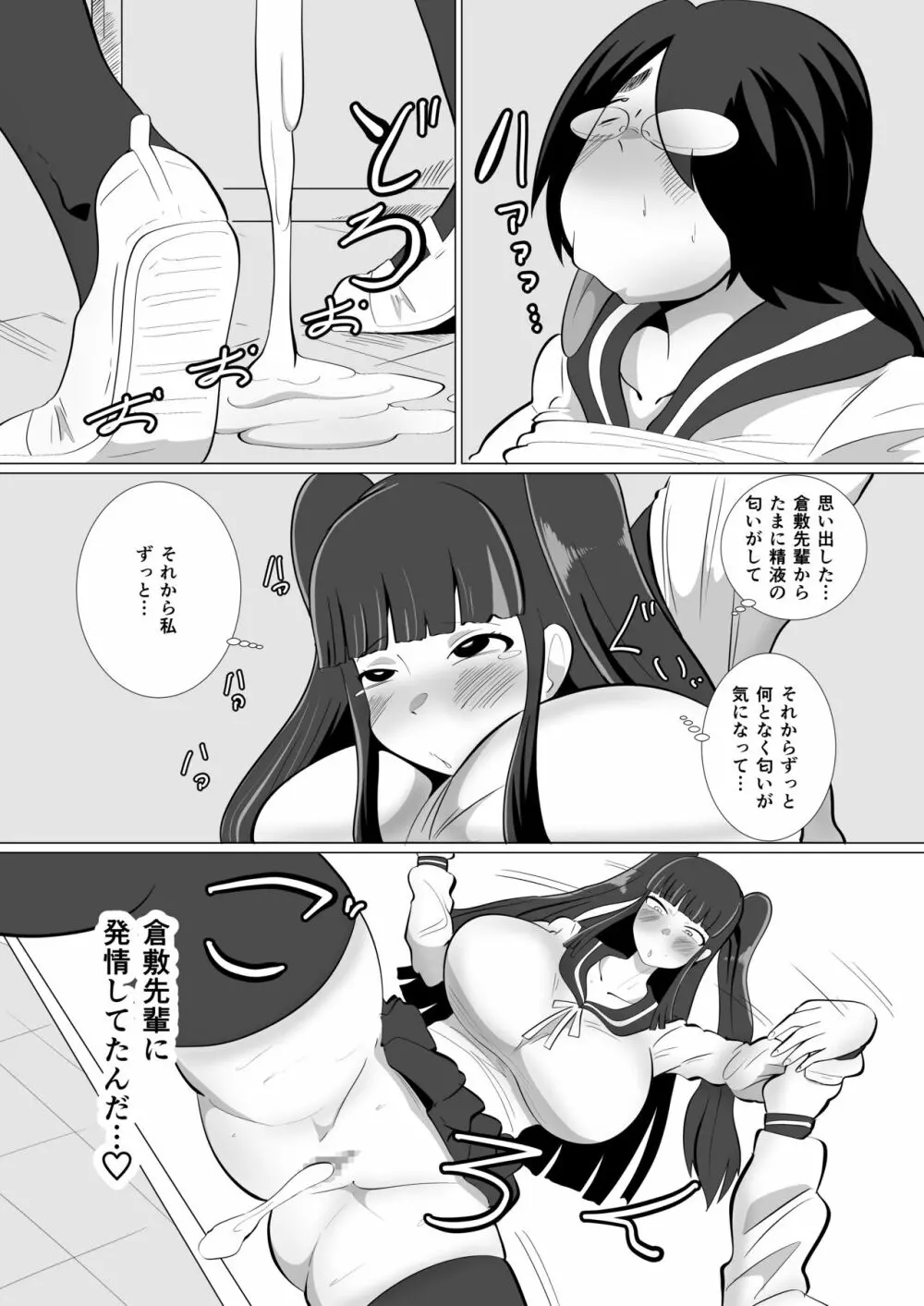 萌子ちゃんとふたなり倉敷先輩 Page.20