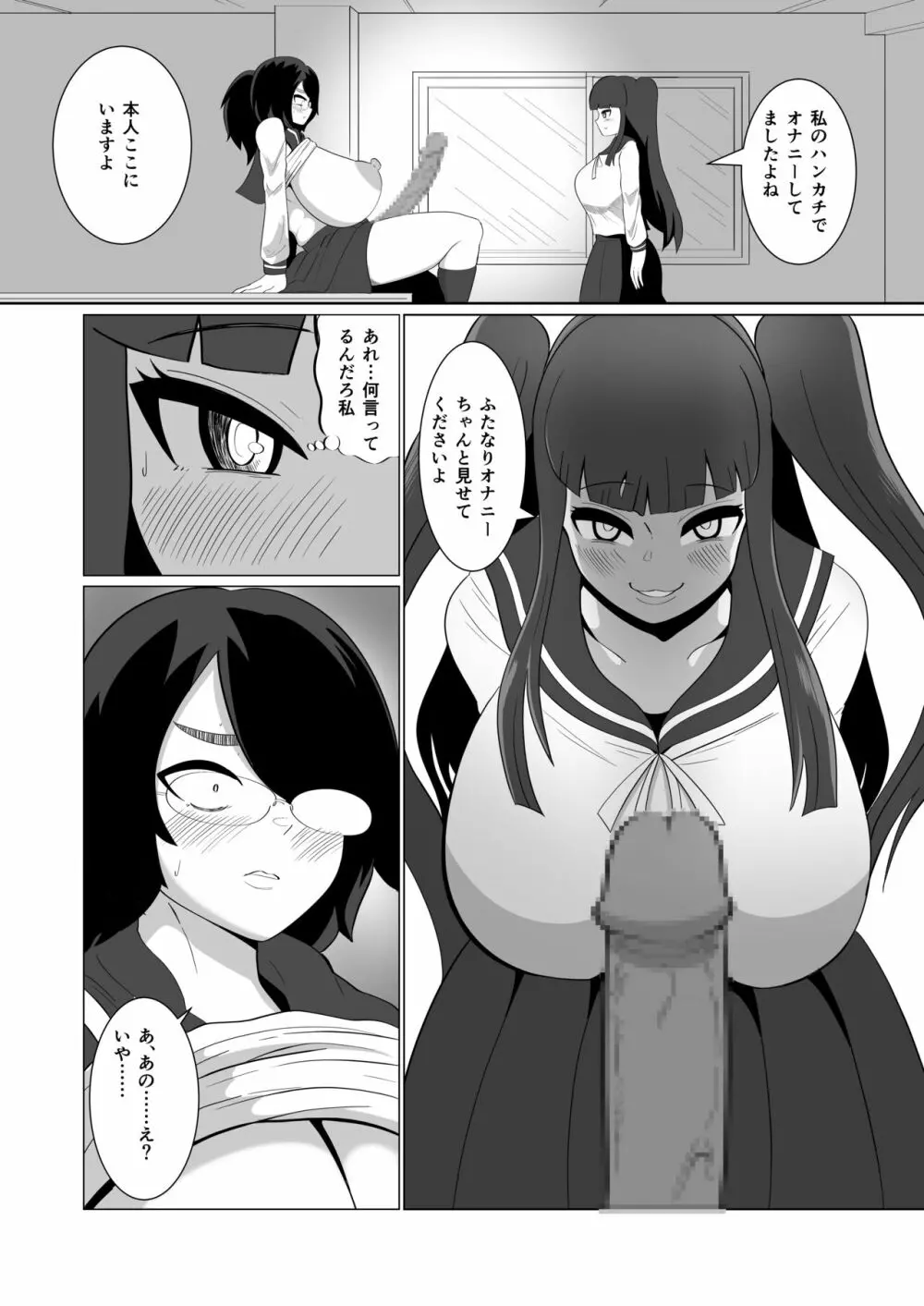 萌子ちゃんとふたなり倉敷先輩 Page.8