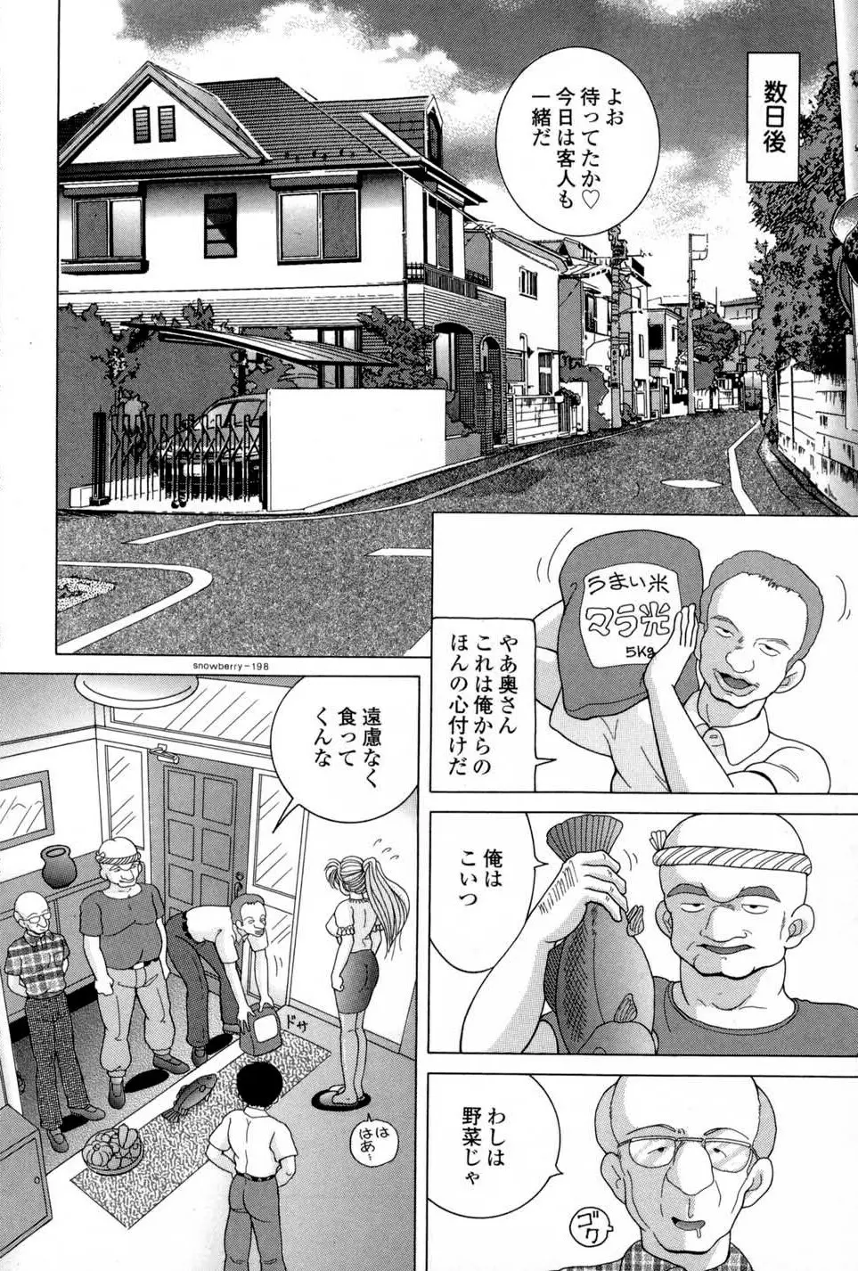 人妻強制発情飼育 Page.100