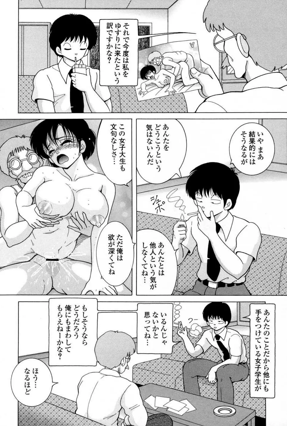 人妻強制発情飼育 Page.128