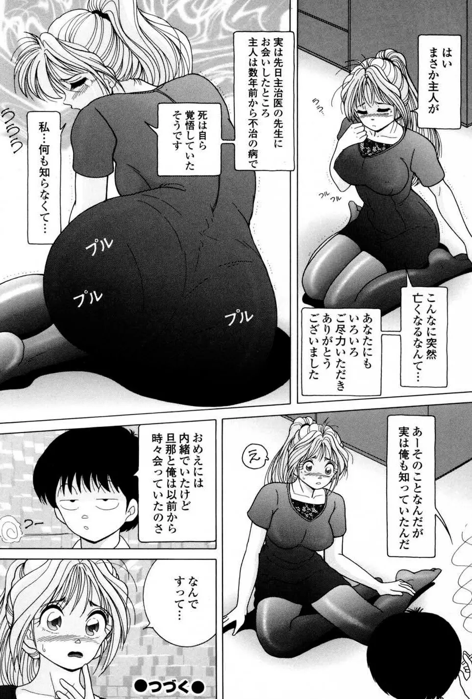 人妻強制発情飼育 Page.146